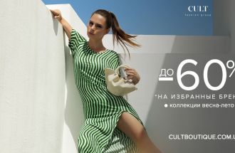 UP TO -60%! Что выгодно купить на Summer Sale?