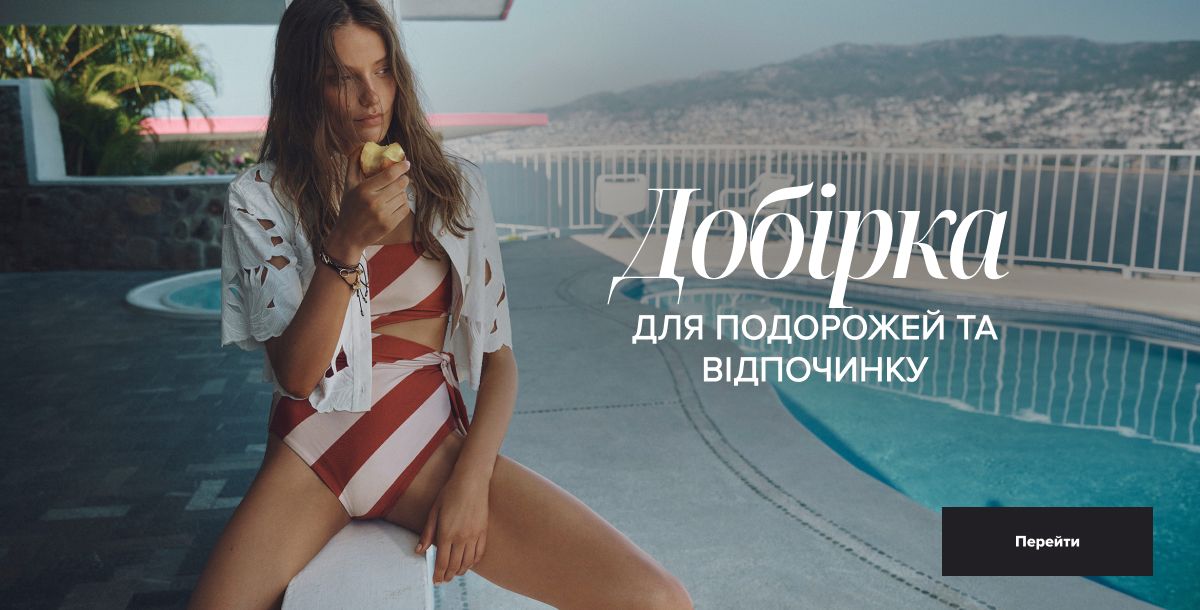 Добірка для відпочинку 12.06.26 жін