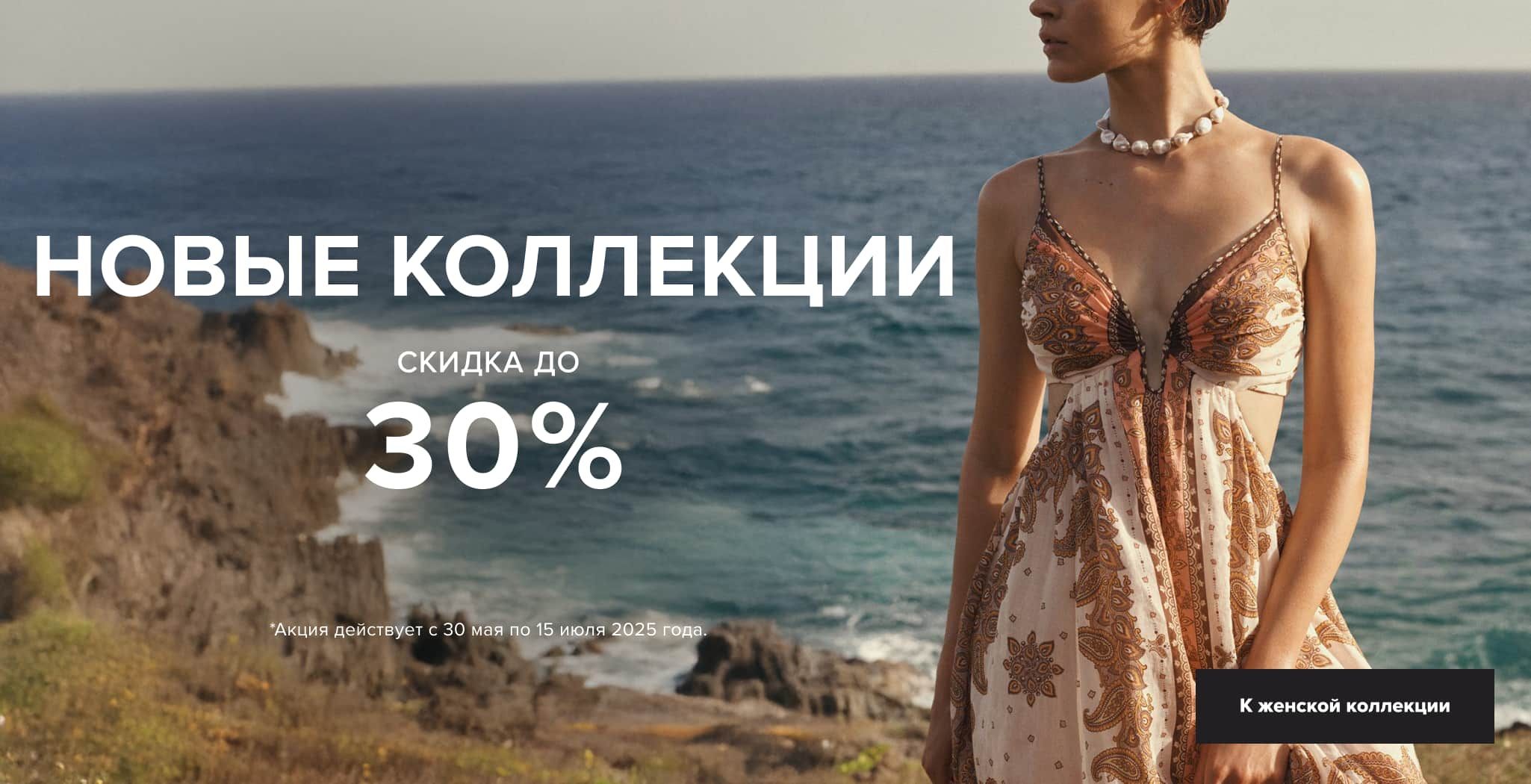 New Collection WOMAN RU