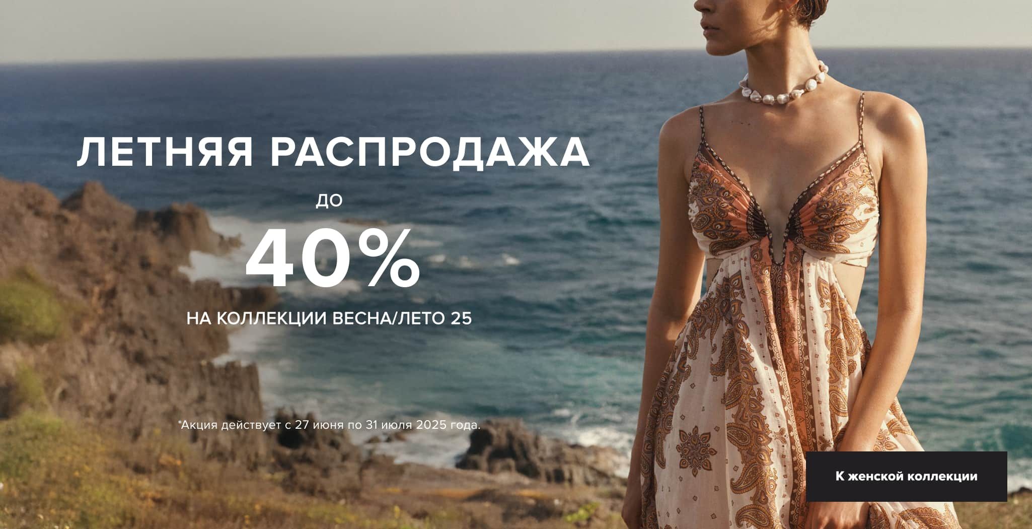 New Collection WOMAN RU