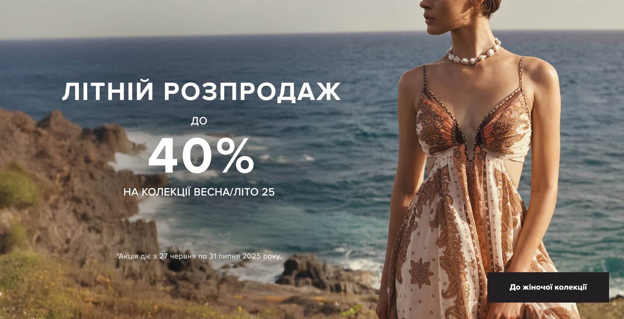New Collection WOMAN UA
