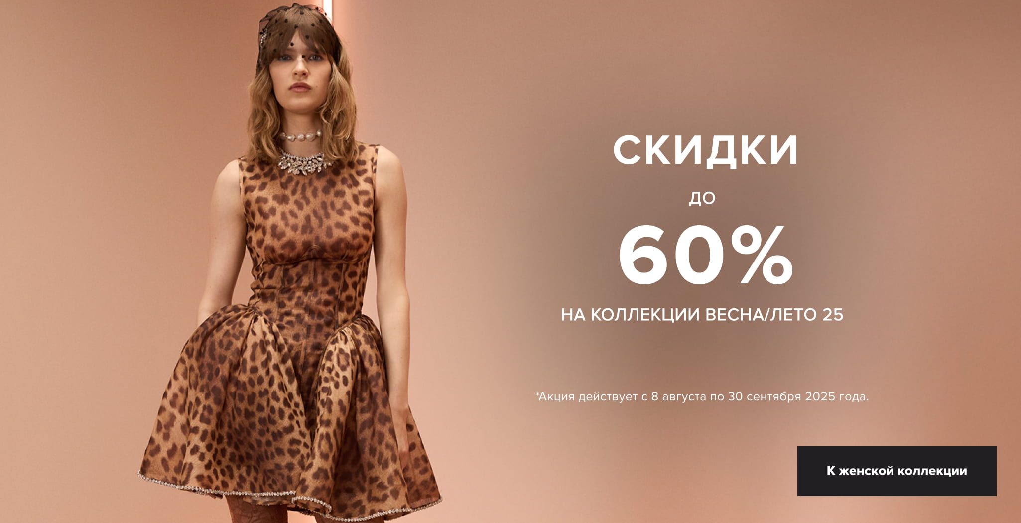 New Collection WOMAN RU