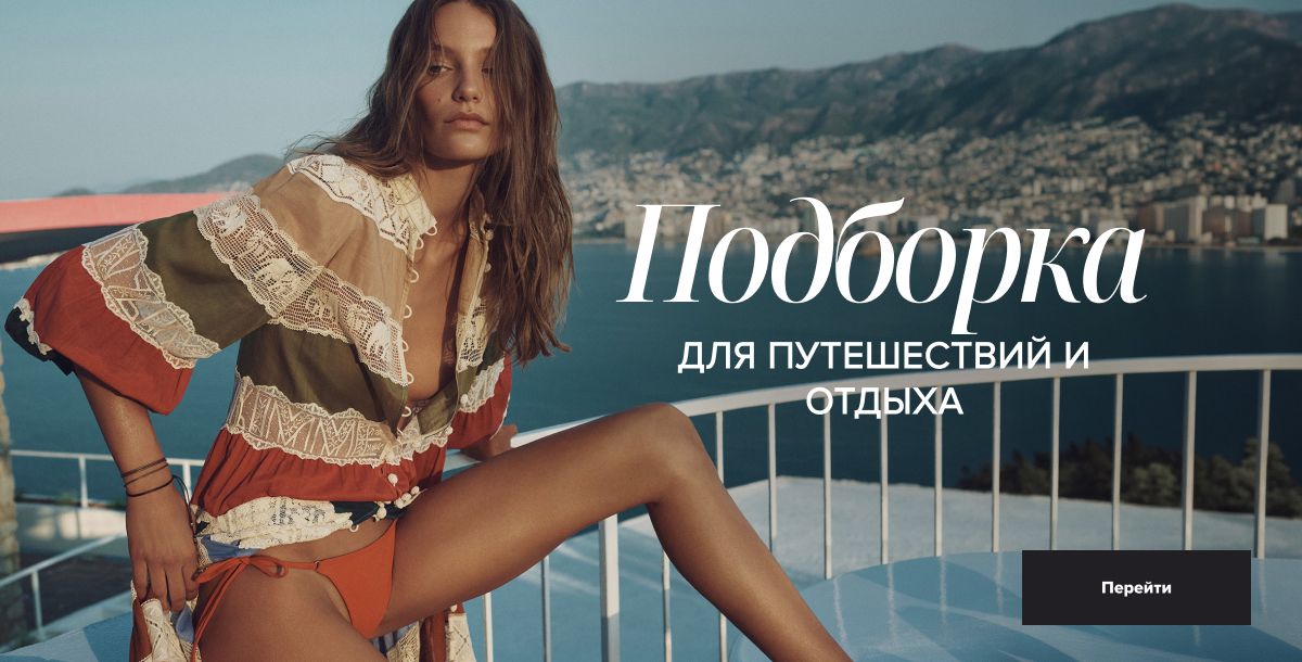 Подборка для отдыха 12.06.26 жен