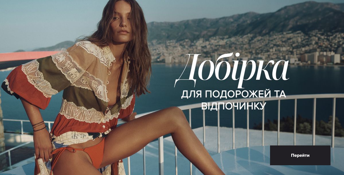 Добірка для відпочинку 12.06.26 жін