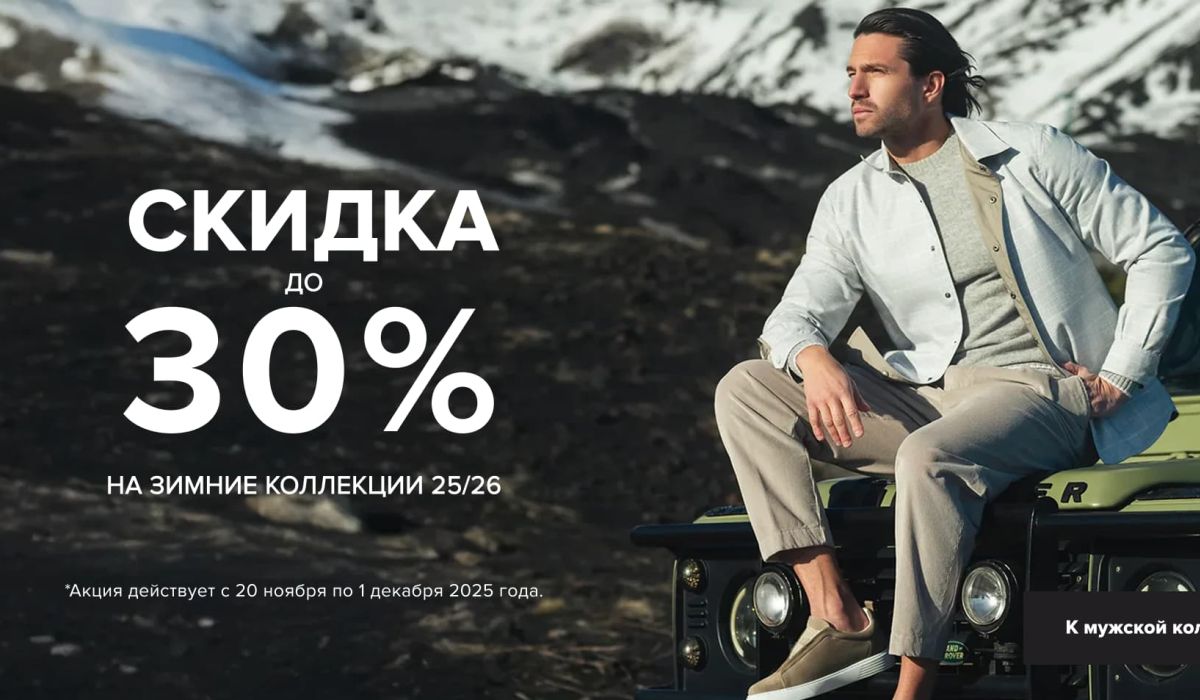 Новые коллекции Man