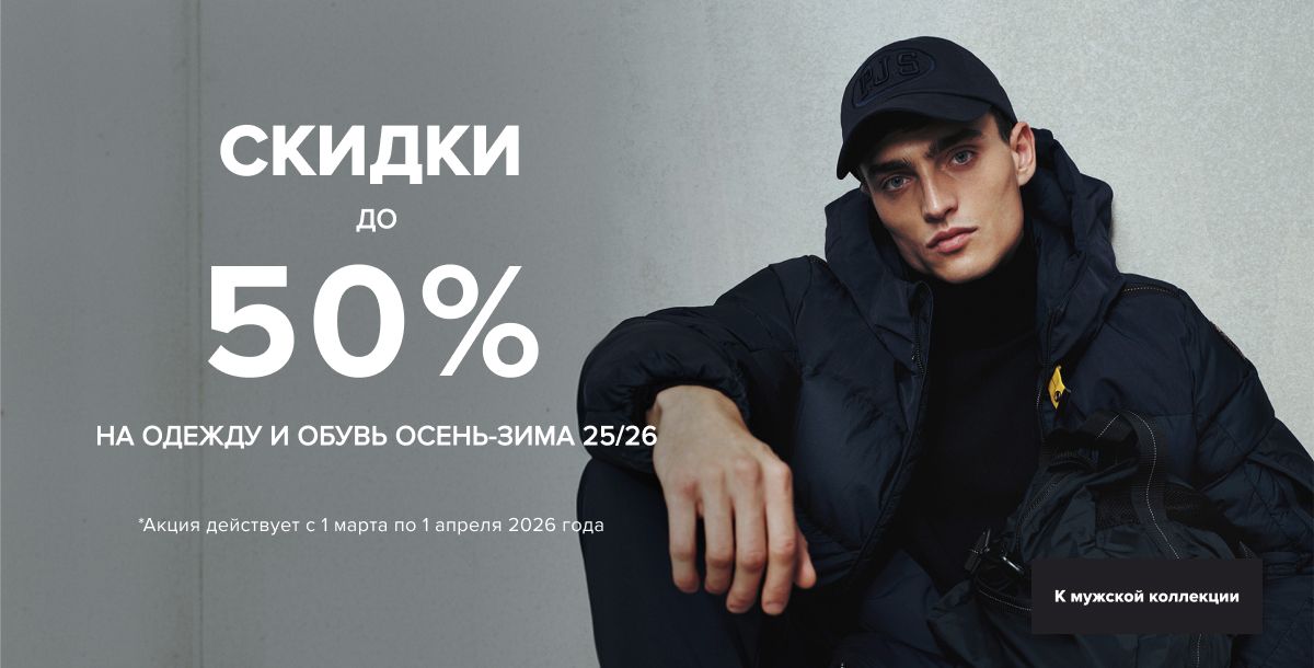 Новые коллекции Man