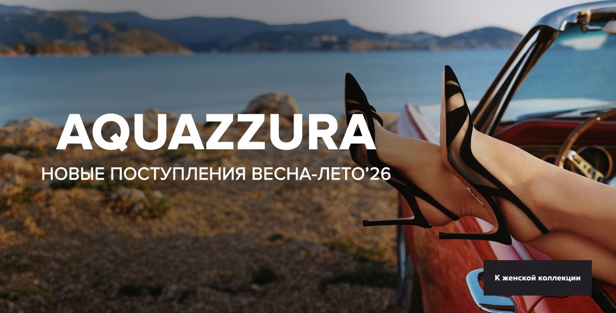 aquazzura