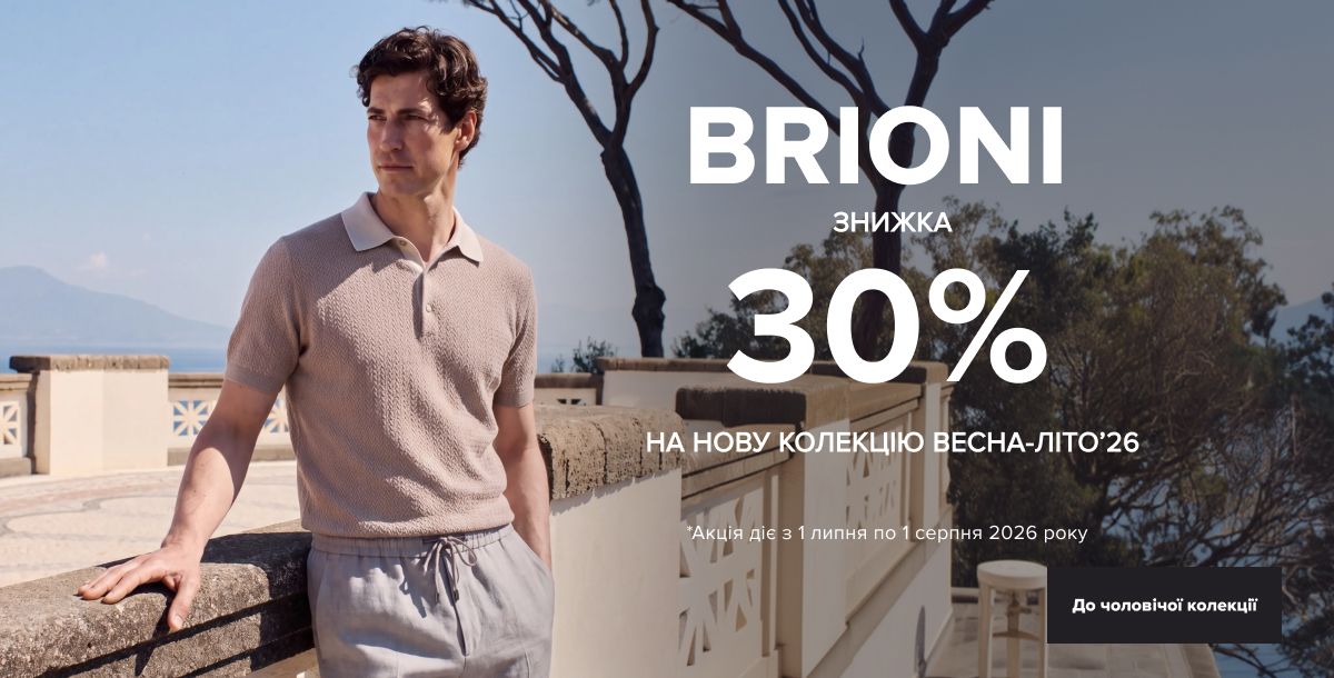 Brioni - 30% ua