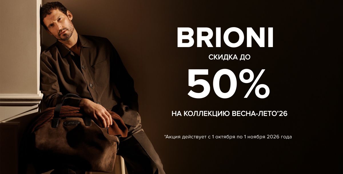 Brioni - 30%