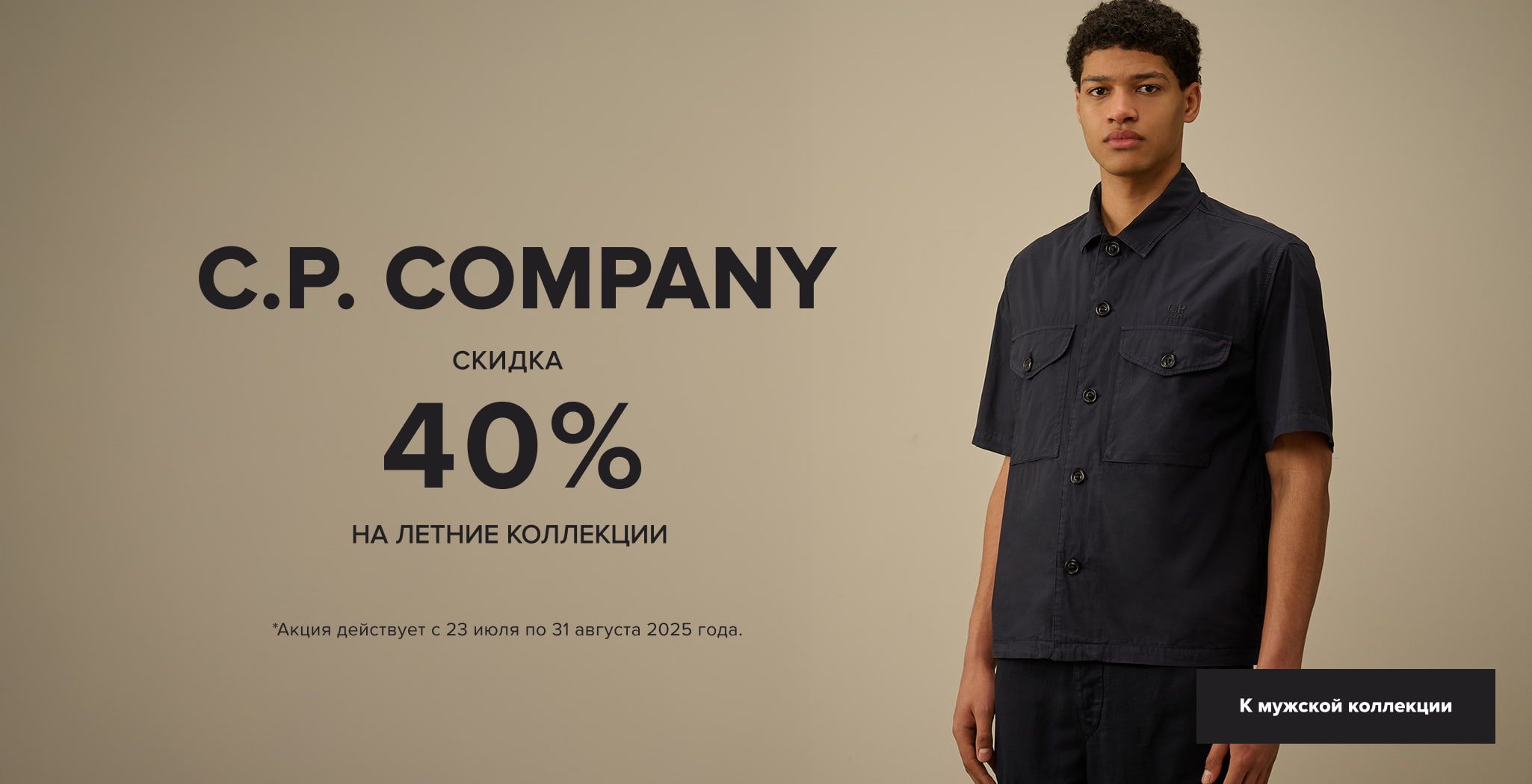 C.P.Company new