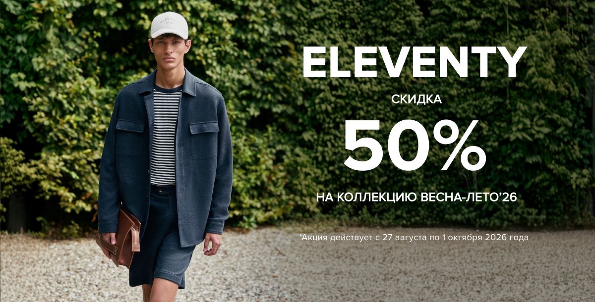 Eleventy - 30%