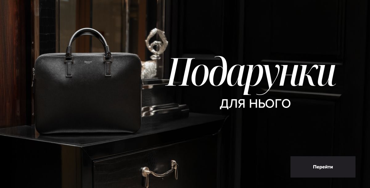 БРЕНДОВІ ПОДАРУНКИ ДЛЯ ЧОЛОВІКІВ