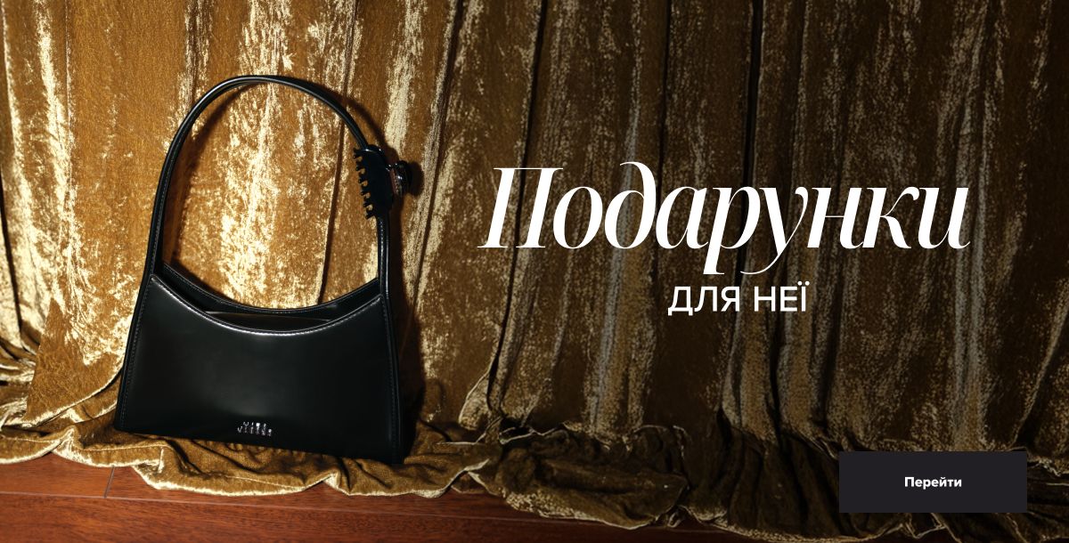 ПОДАРУНКИ ДЛЯ ЖІНОК