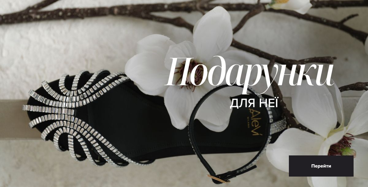 ПОДАРУНКИ ДЛЯ ЖІНОК