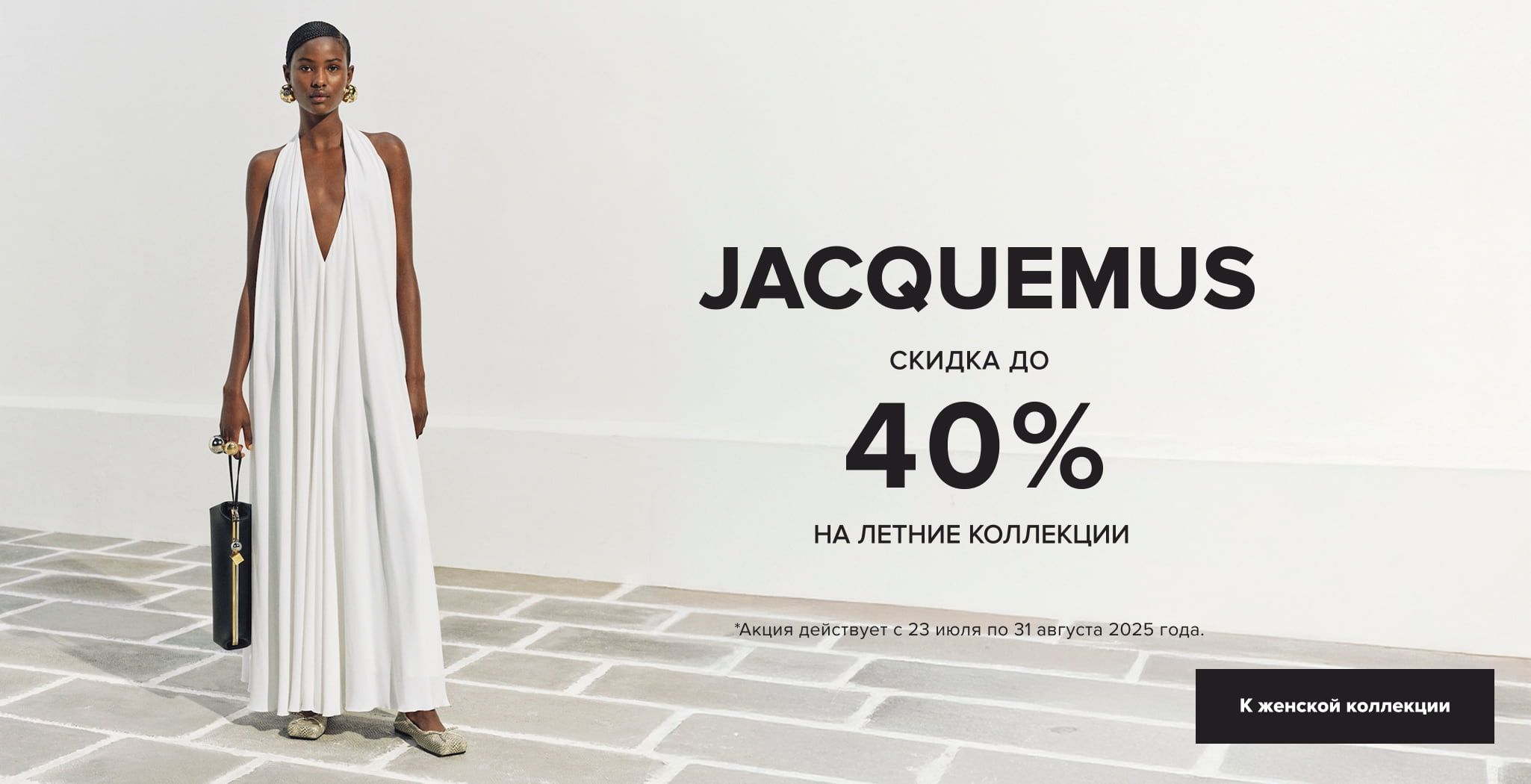 New Jacquemus WOMAN RU