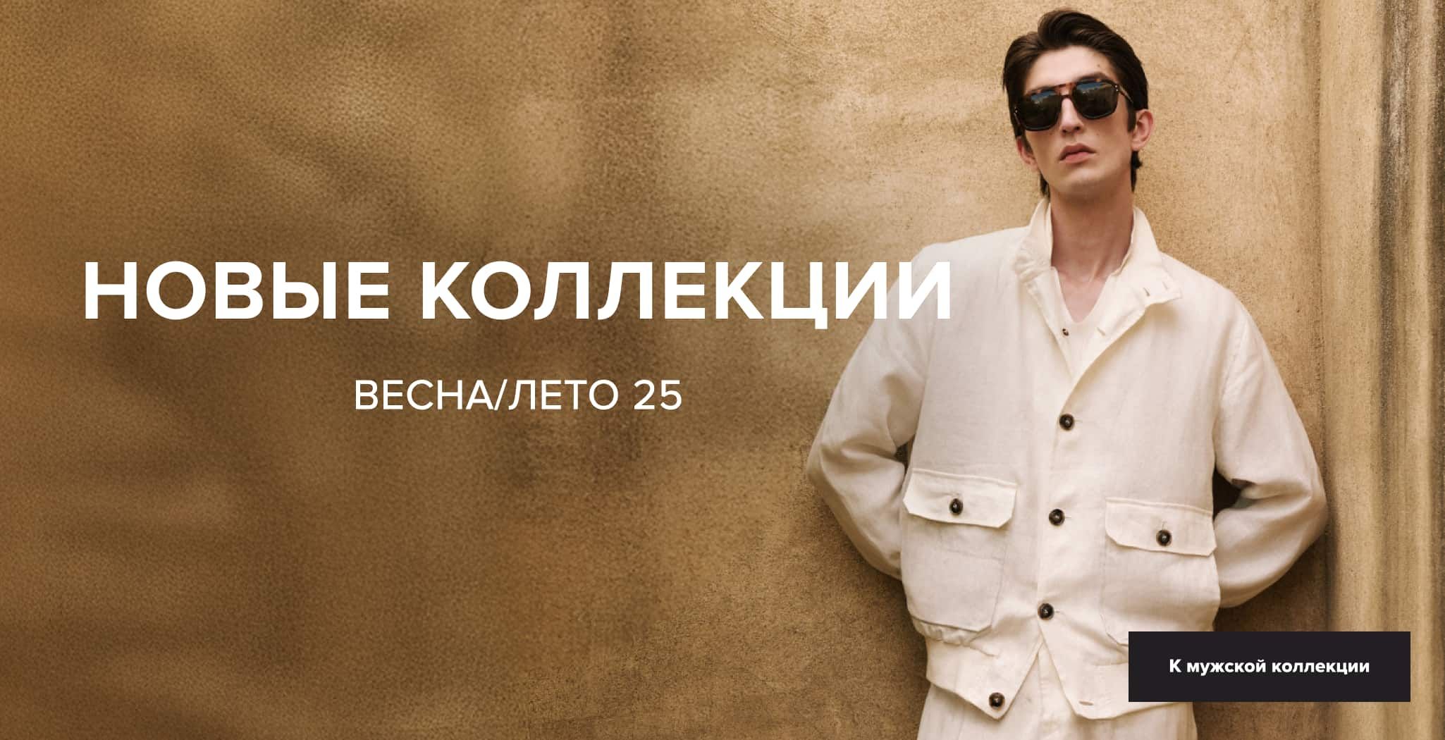 New Collection for men