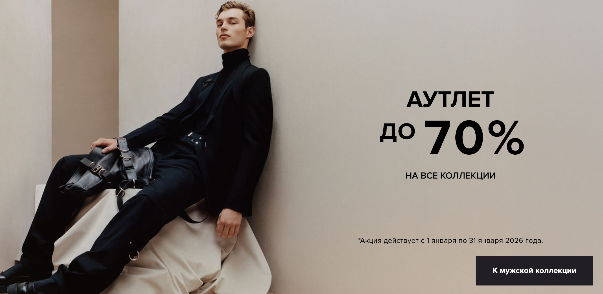 SALE FOR MEN UP TO -60%