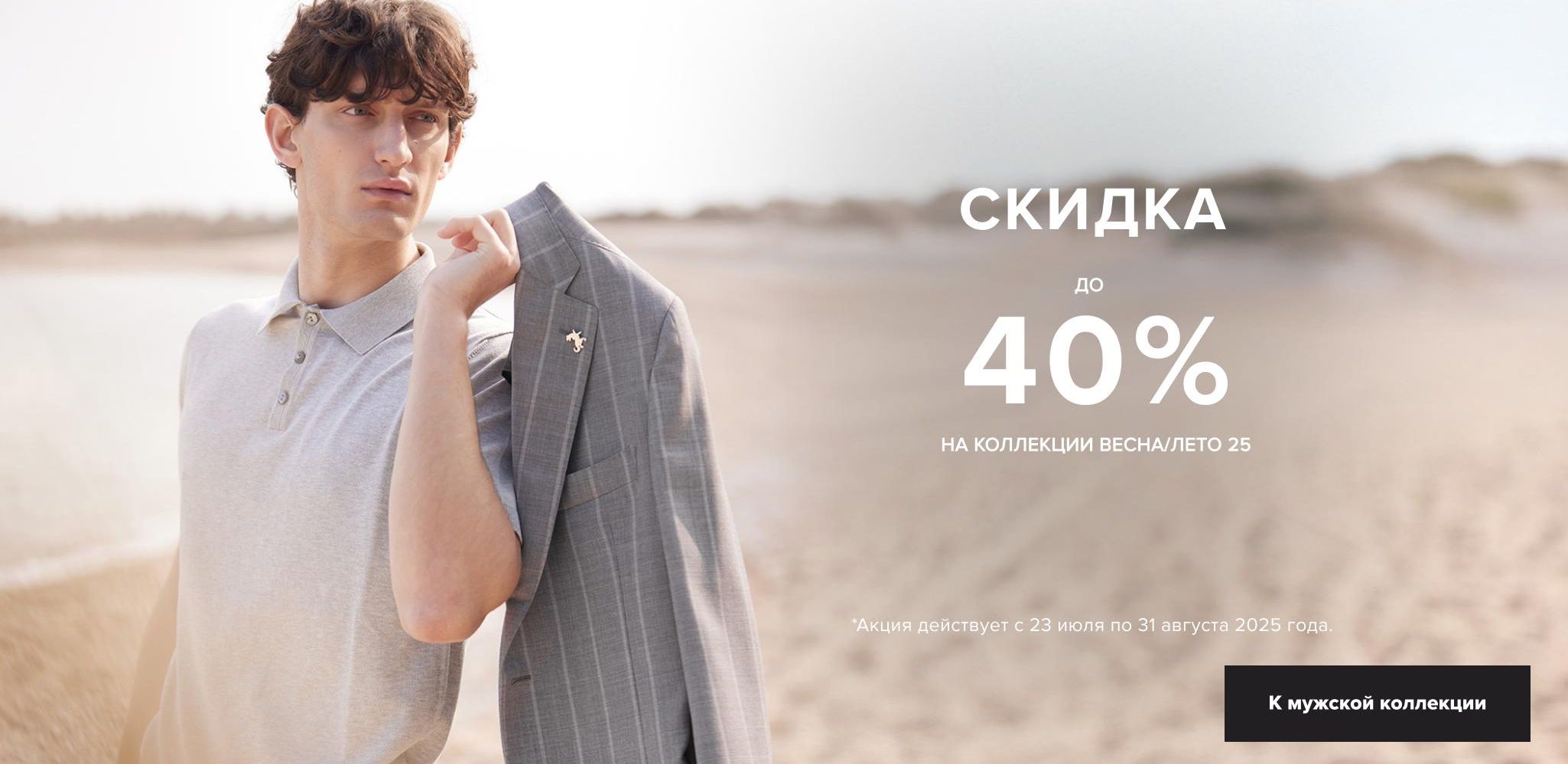 New Collection for men