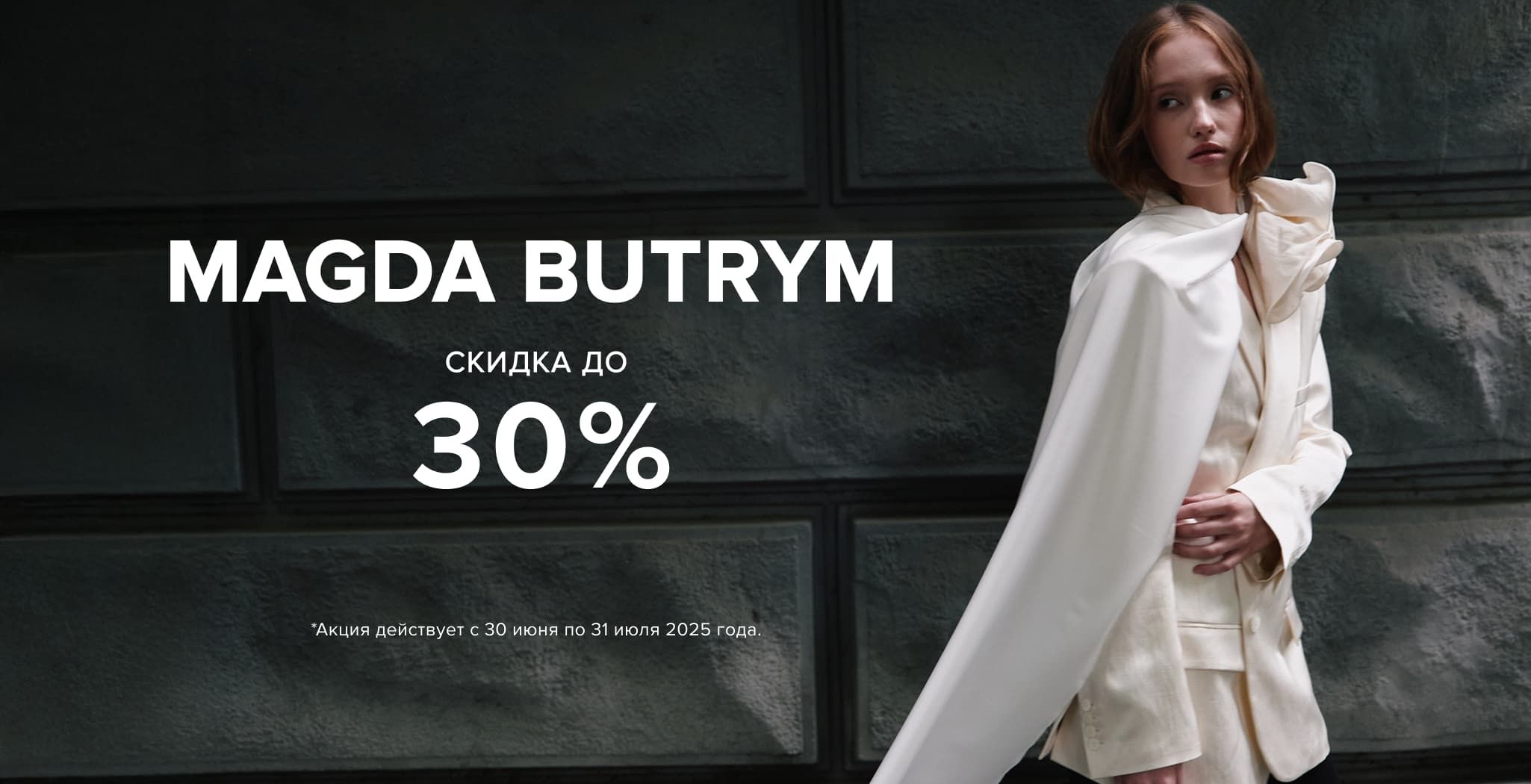 Magda Butrym WOMAN UA