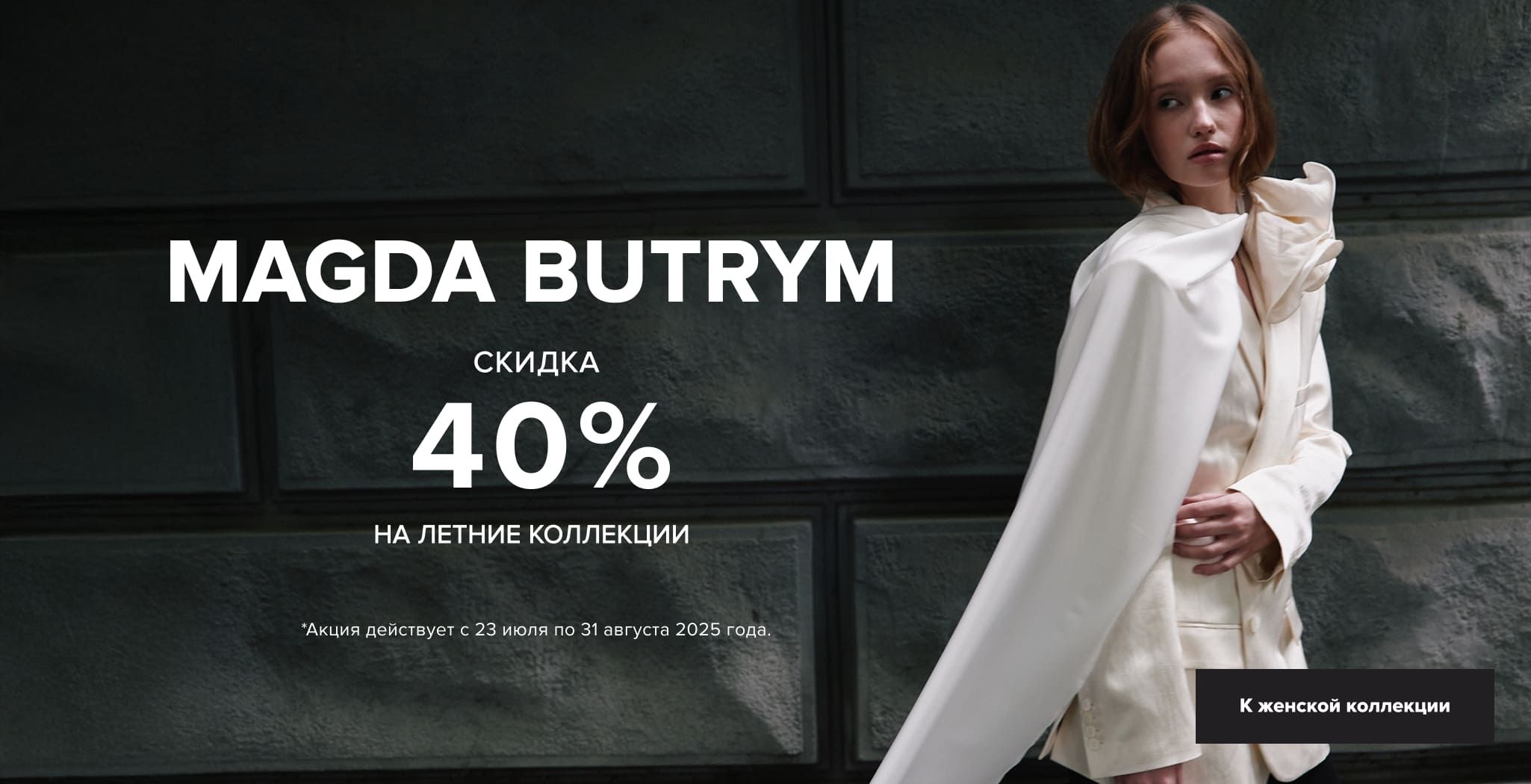 Magda Butrym WOMAN UA