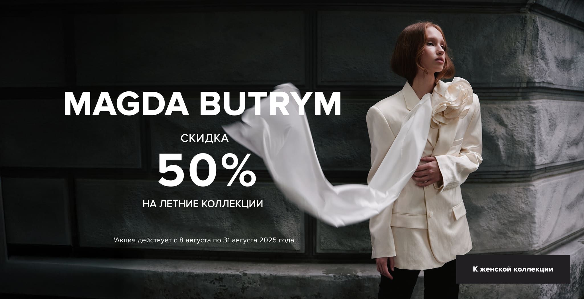 Magda Butrym WOMAN UA