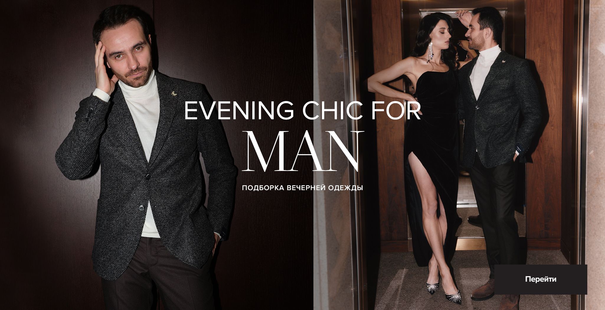 EVENING CHIC FOR MAN