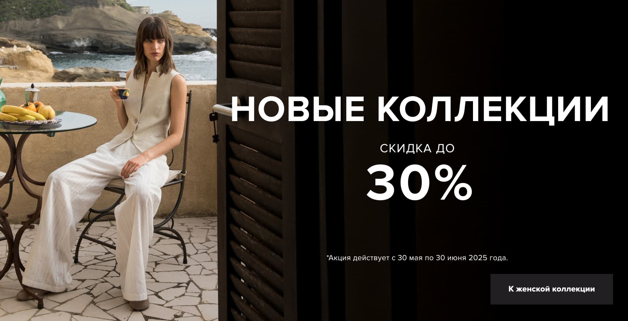 New Collection WOMAN RU