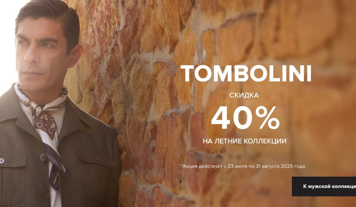 Мужчинам Tombolini