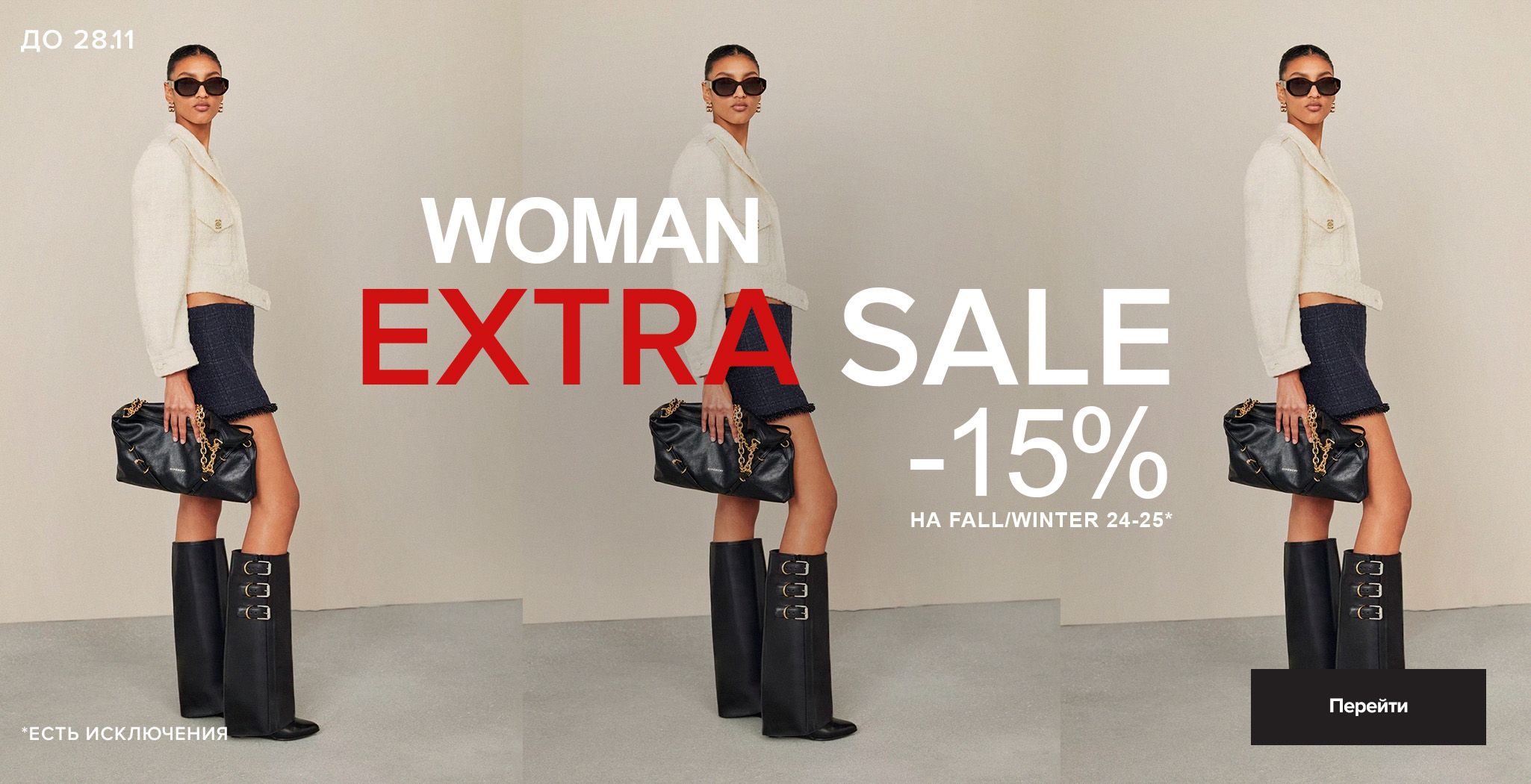 EXTRA SALE WOMAN RU