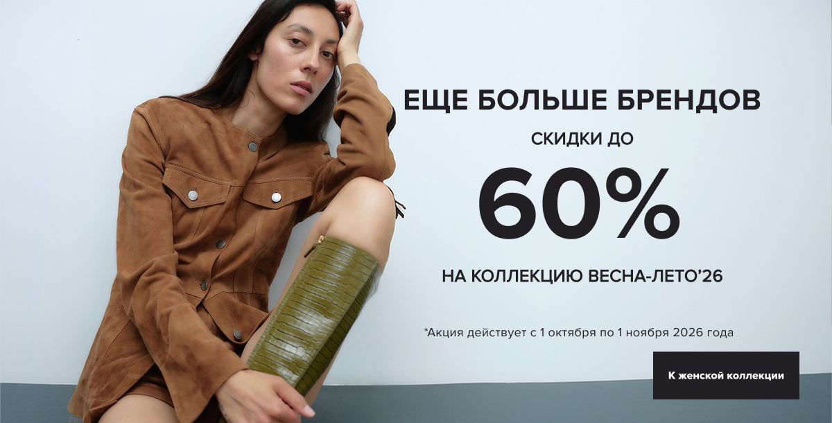 New Collection sale WOMAN RU