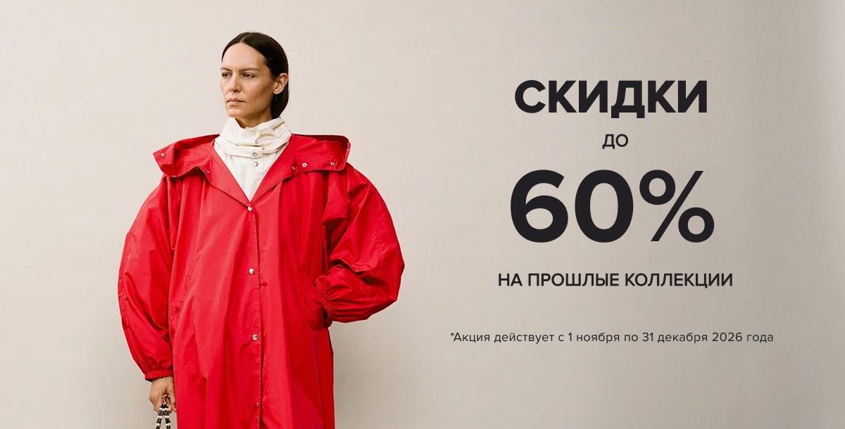 New Collection sale WOMAN RU