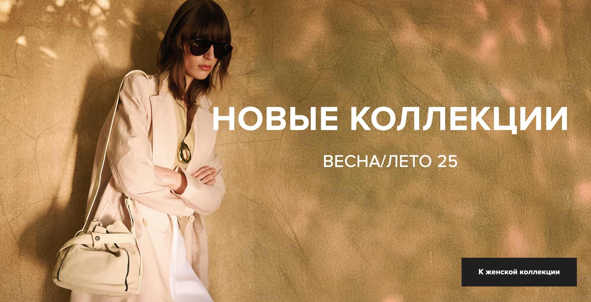New Collection WOMAN RU