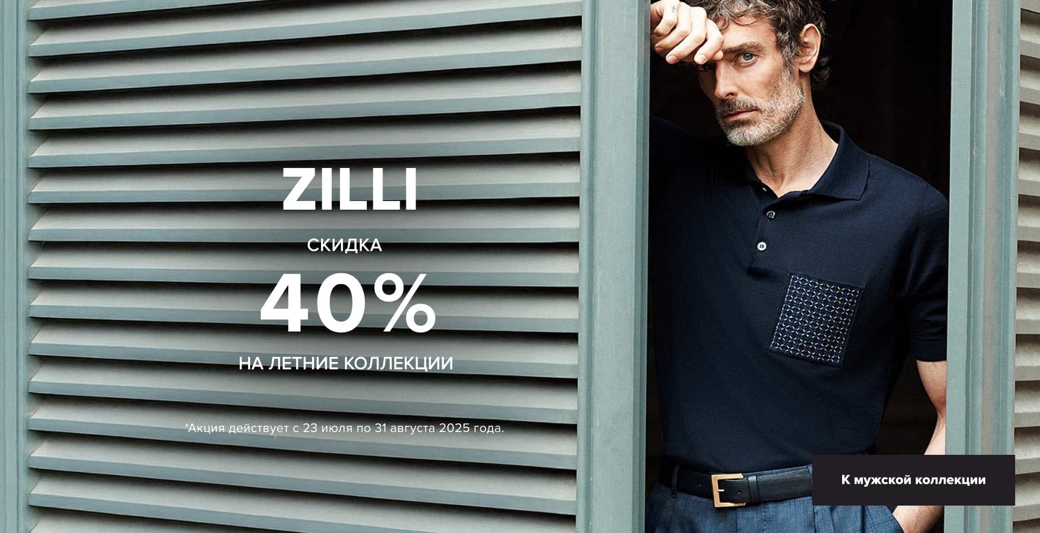 New Zilli MAN